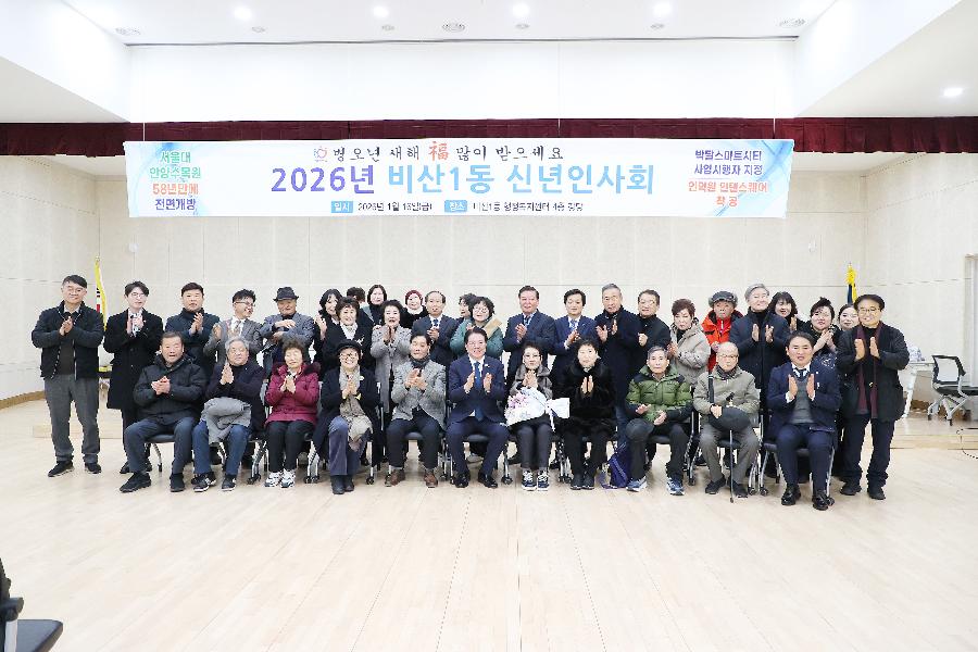 신년인사회(비산1동) 이미지