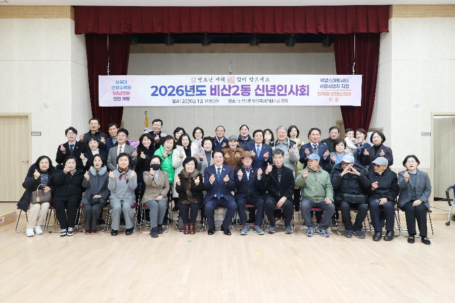 신년인사회(비산2동) 이미지