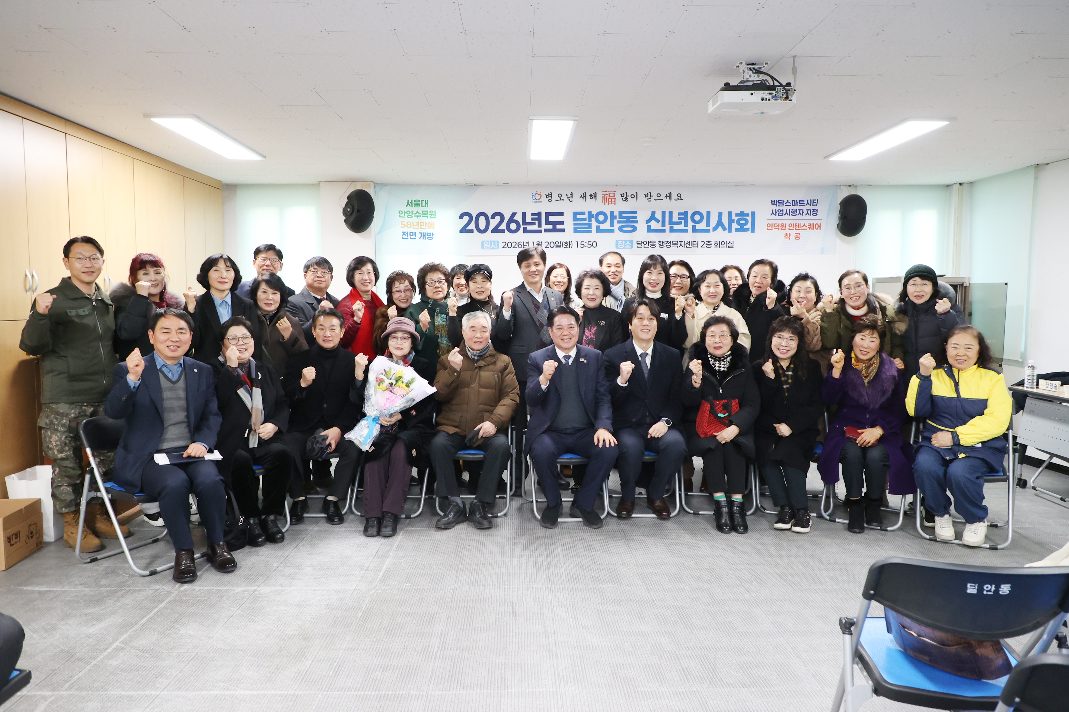 신년인사회(달안동)