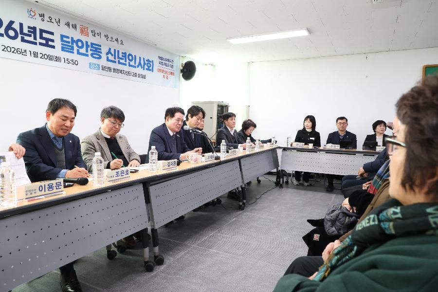 신년인사회(달안동) 이미지