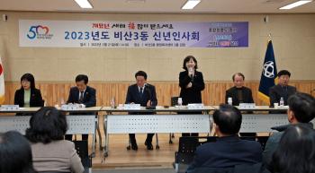 비산3동 신년인사회 이미지
