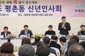 평촌동, 평안동, 귀인동 신년인사회 이미지