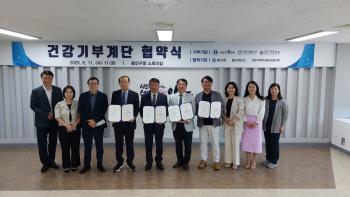 건강기부계단 운영 협약식 이미지