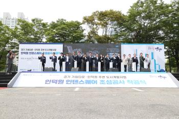 인덕원 인텐스퀘어 조성공사 착공식 이미지