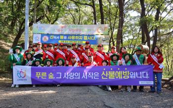 산불예방 캠페인 이미지