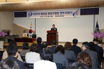 제25대 황인섭 동안구청장 명예 퇴임식 이미지