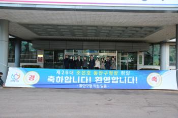 제26대 동안구청장 취임 이미지