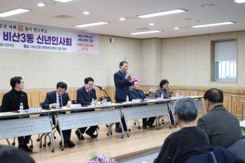 신년인사회(비산3동) 이미지