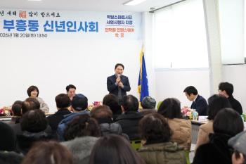 신년인사회(부흥동) 이미지