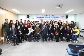 신년인사회(달안동) 이미지