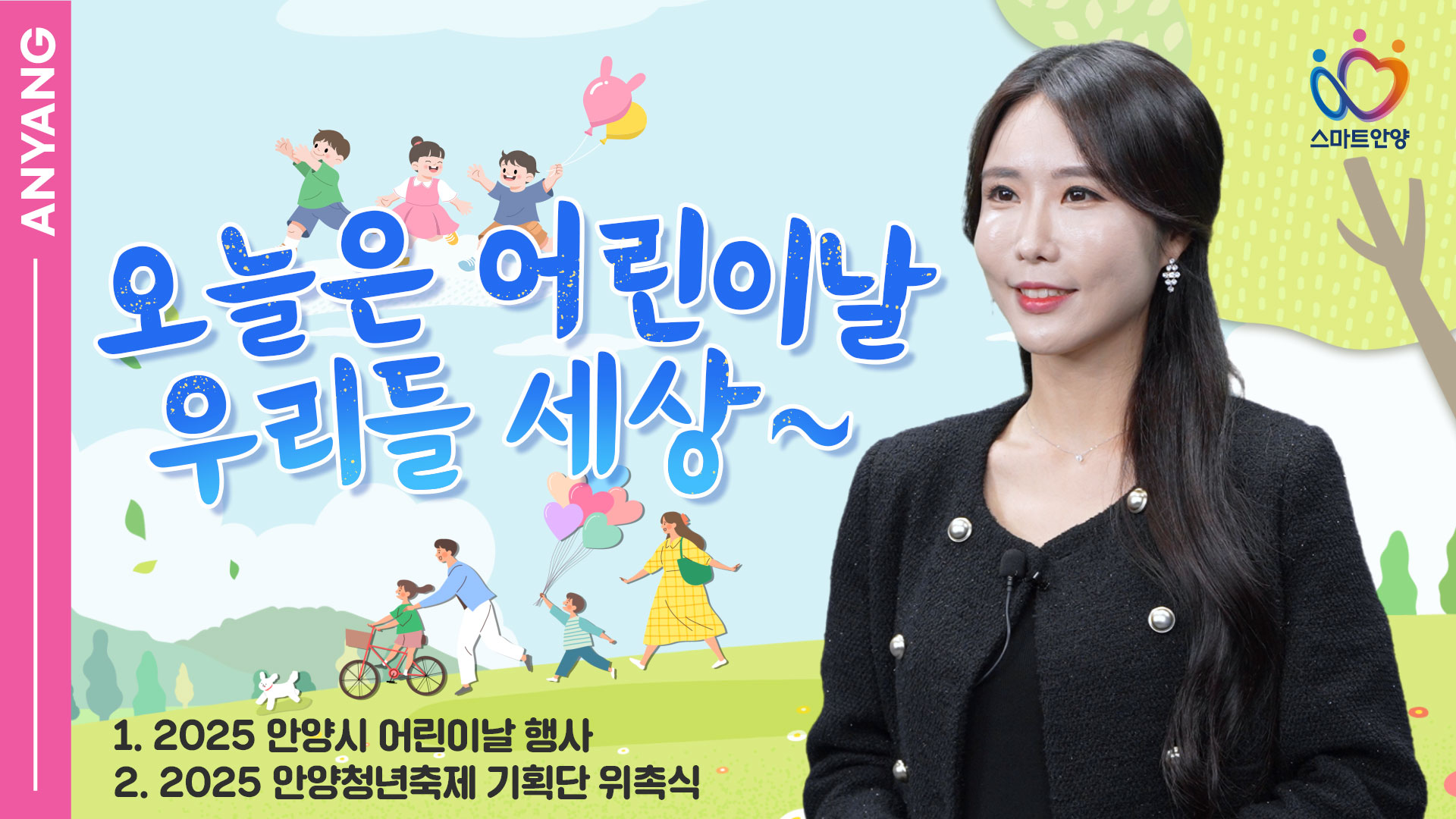 오늘은 어린이날 우리들 세상