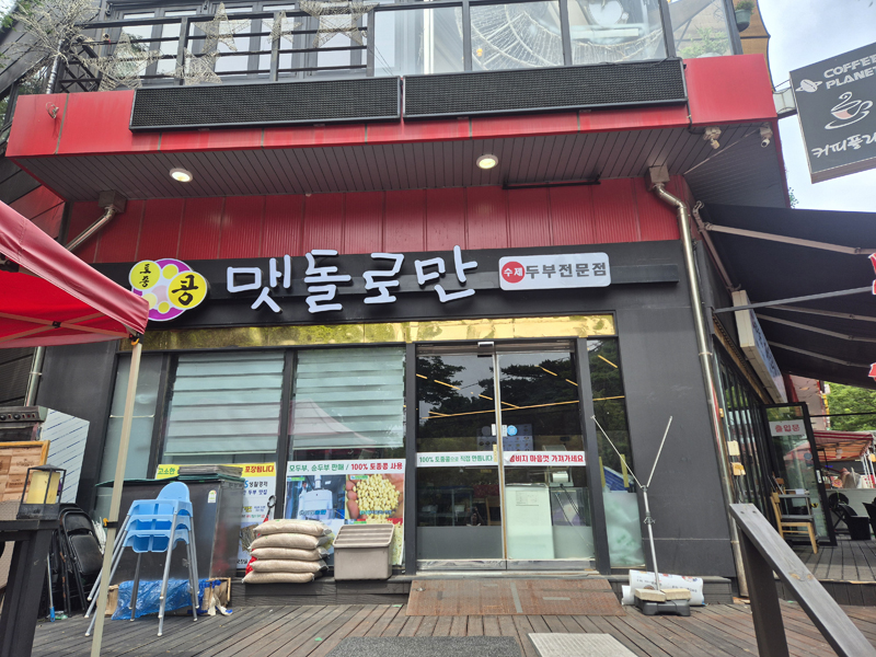 맷돌로만 이미지