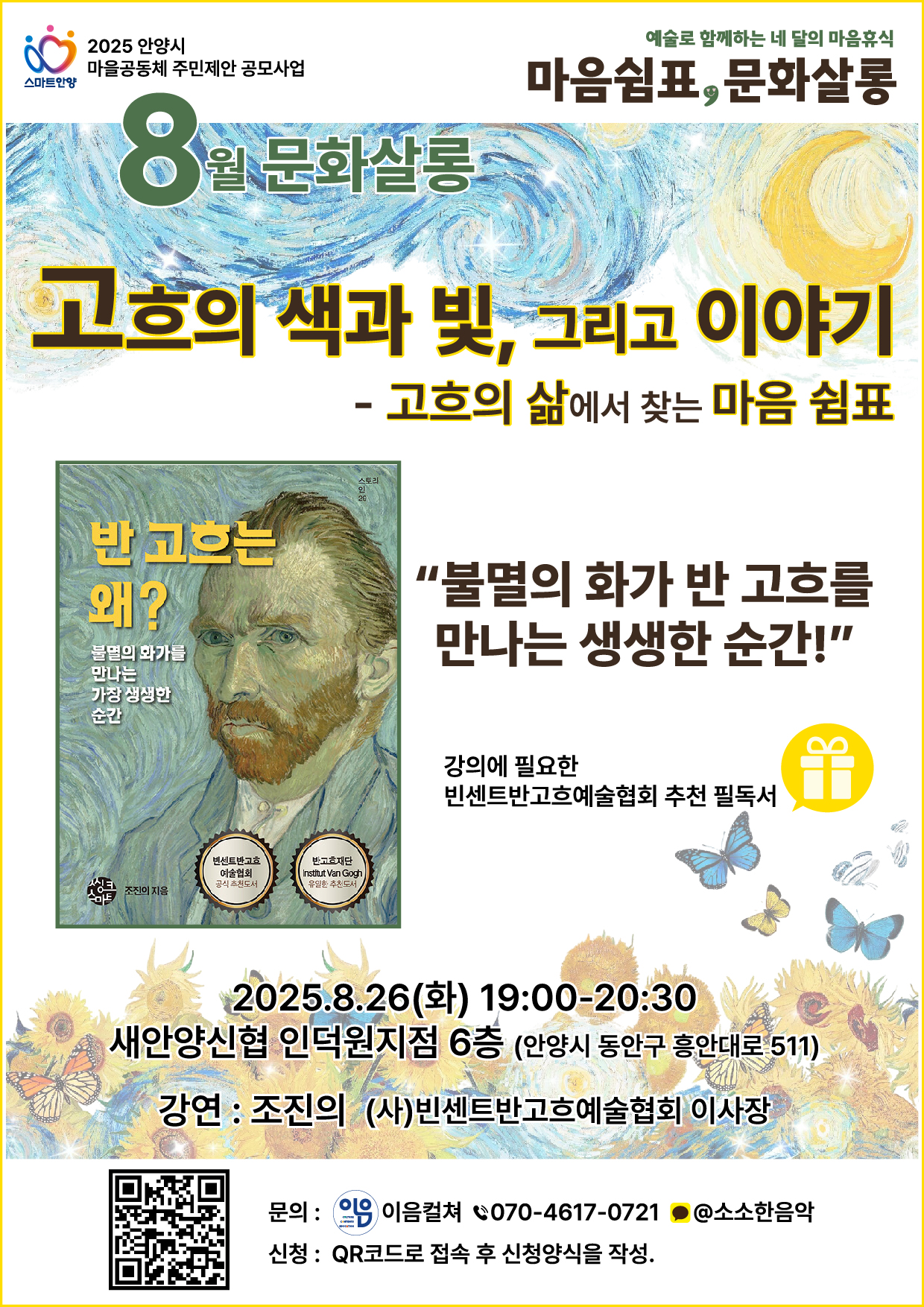 ★ 마을공동체 [문화로 이음] 8월 문화 강좌 안내 ★ 이미지