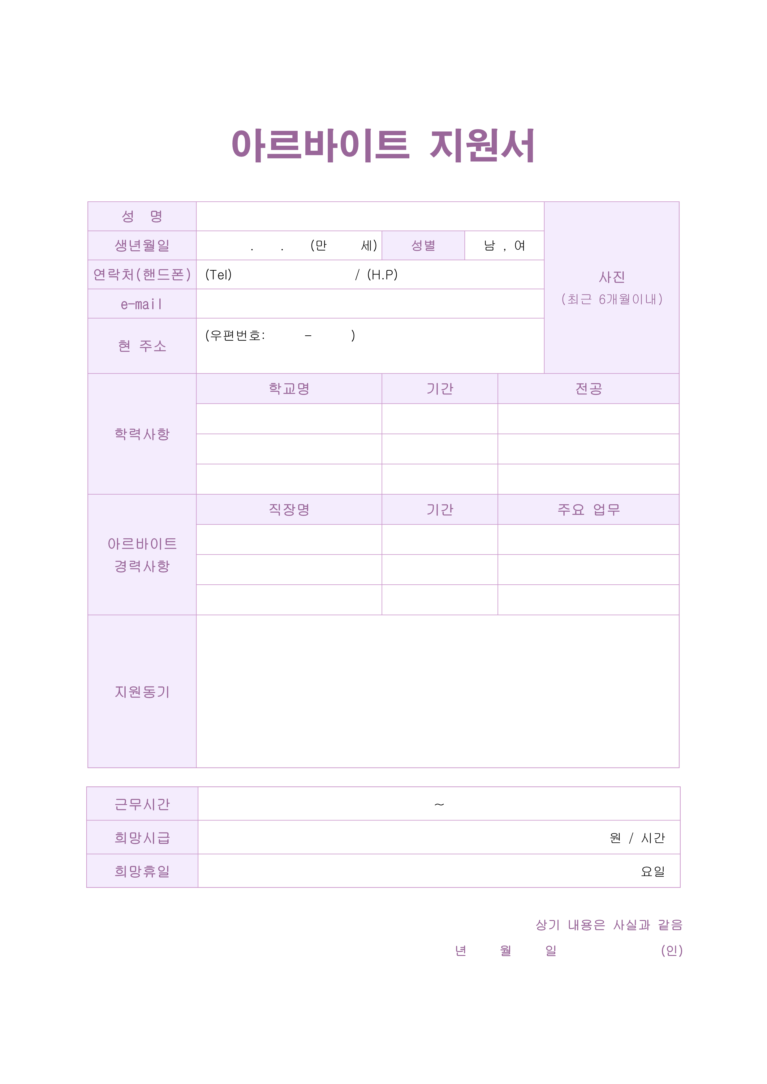 [입사서류] 아르바이트 이력서 이미지
