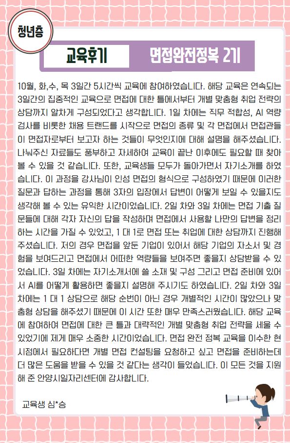 [교육후기/청년층] 면접완전정복 2기 이미지