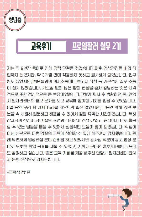 [교육후기/청년층] 프로일잘러 실무 2기 이미지