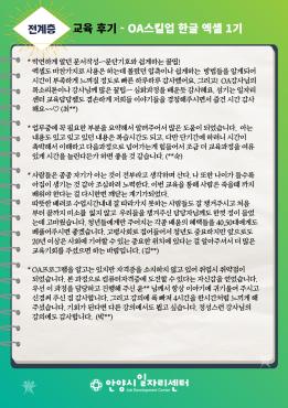 [교육후기] OA스킬업 한글/엑셀 1기 이미지