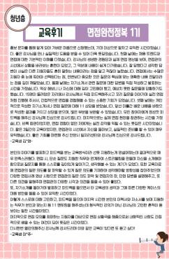 [교육후기/청년층] 면접완전정복 1기