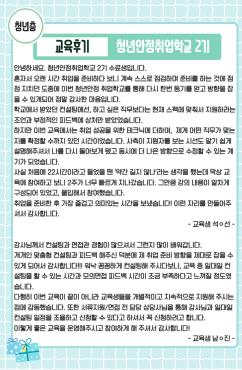 [교육후기/청년층] 청년안정취업학교 2기