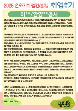 [취업후기/청년층]온오프취업컨설팅