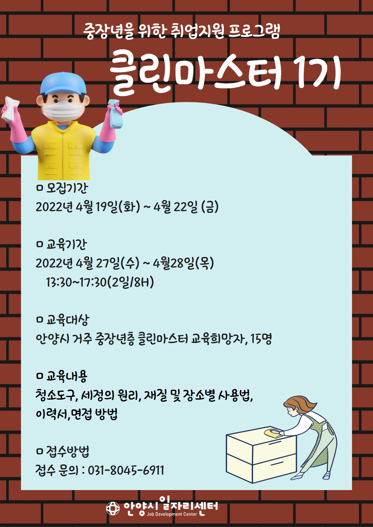 [집합교육] 클린마스터 1기 이미지