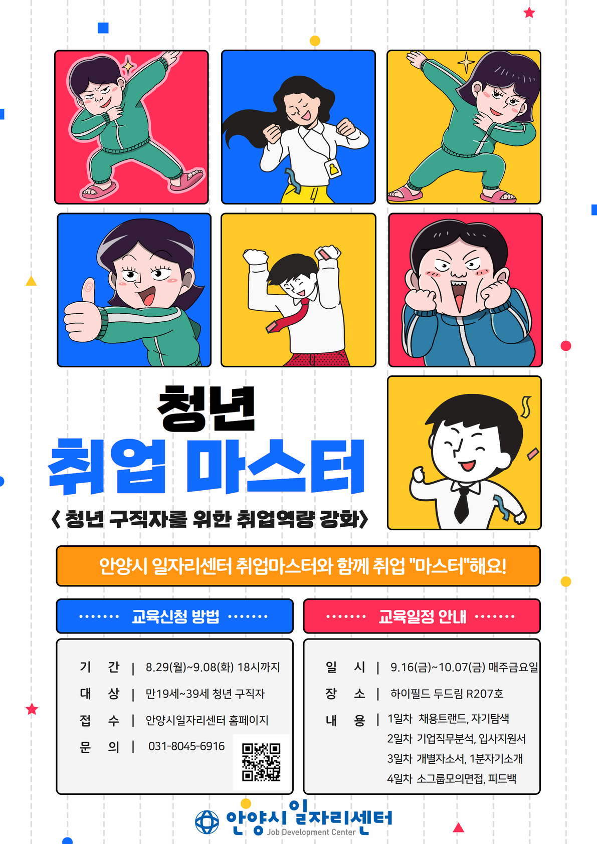 [집합교육] 청년취업 마스터 3기 이미지