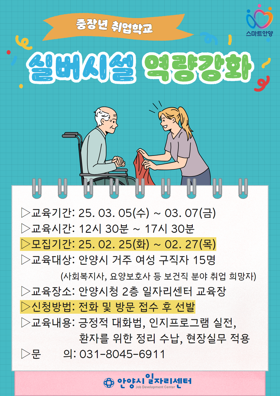 [집합교육] 실버시설 취업역량강화 이미지