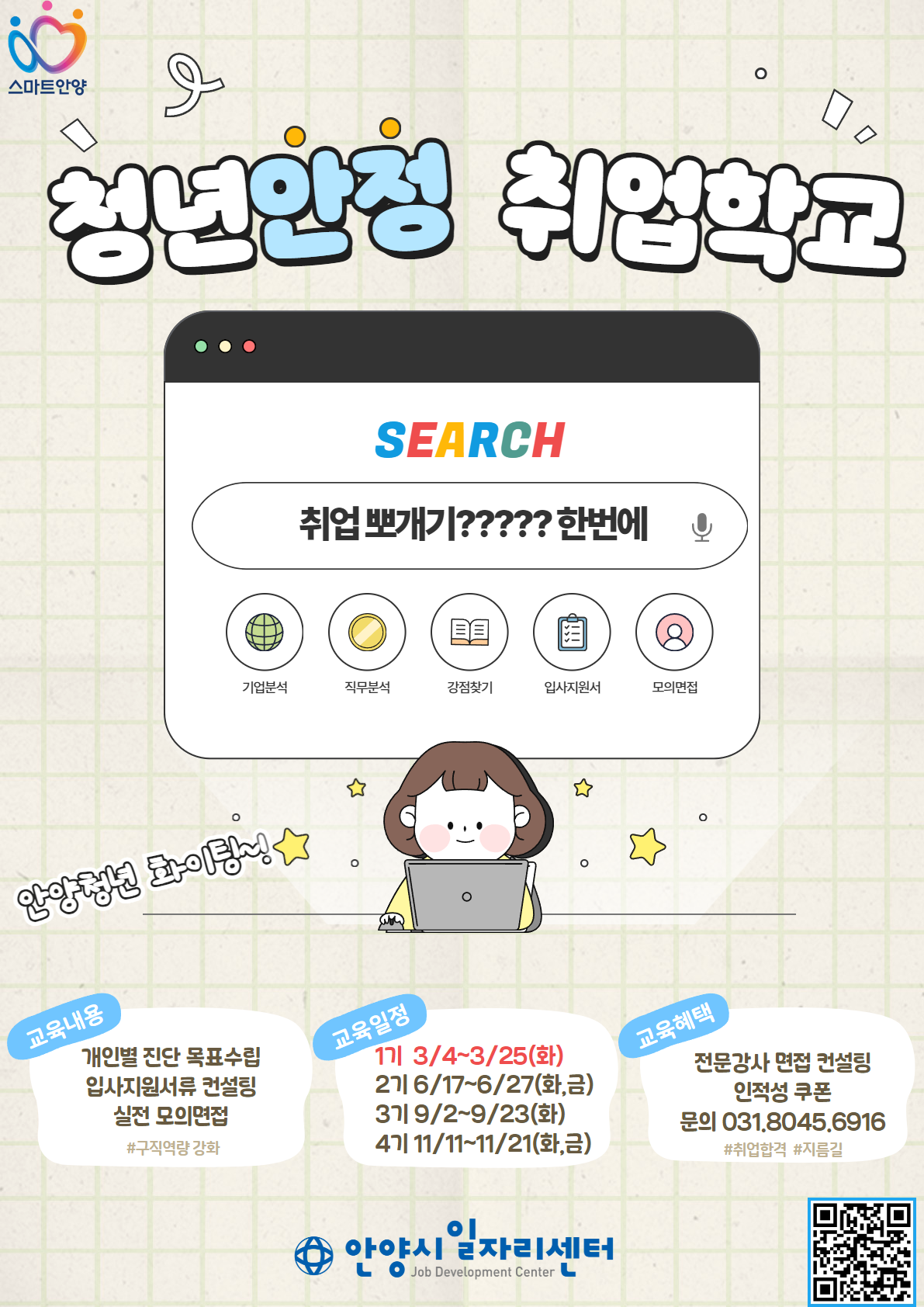 [집합교육] 청년안정 취업학교2기 이미지