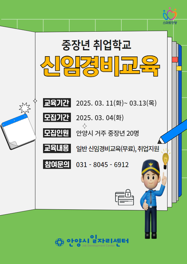 [집합교육]신임경비교육2기 이미지