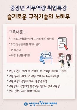 [집합교육/ 취업특강] 슬기로운 구직기술의 노하우 이미지