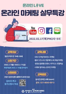 [온라인교육] 온라인마케팅 실무특강 이미지