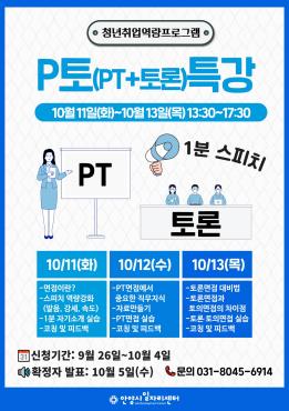 [집합교육]P토(PT+토론)특강_2기 이미지