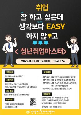 [집합교육] 청년취업 마스터 4기 이미지
