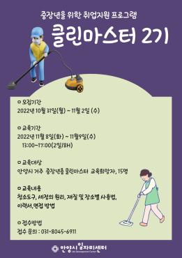 [집합교육] 클린마스터 2기 이미지