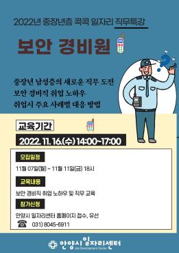[집합교육] 중장년층 콕콕 일자리 직무특강 이미지