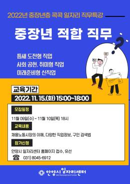 중장년층 콕콕 일자리 직무특강 [ 중장년 적합직무] 이미지