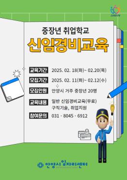 [집합교육]신임경비교육1기 이미지