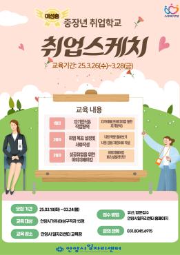 여성층 중장년 취업학교 _취업스케치 이미지