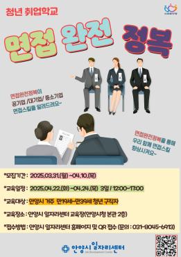 [집합교육]면접완전정복 1기 이미지