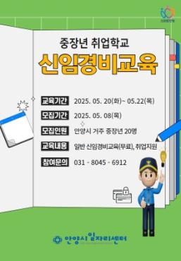 [집합교육]신임경비교육3기 이미지