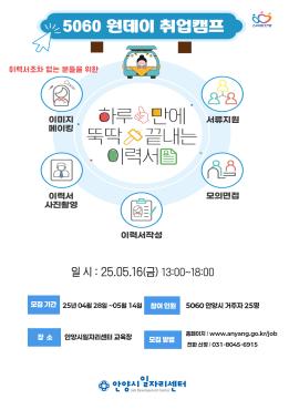 [집합교육]5060 원데이 취업캠프 이미지