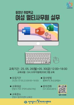 [중장년 취업학교] 여성 멀티사무원 실무 이미지
