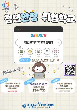 [집합교육] 청년안정 취업학교2기 이미지