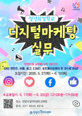[집합교육]디지털 마케팅 실무과정  1기 이미지
