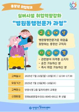 병원동행전문가 과정 이미지