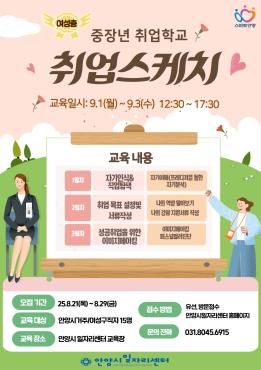 여성층 중장년 취업학교 _취업스케치 이미지
