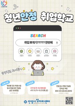 [집합교육] 청년안정 취업학교2기 이미지