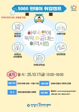 [집합교육] 5060 원데이 취업캠프 이미지