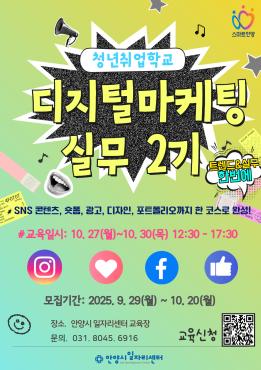 [집합교육]디지털 마케팅 실무과정  2기 이미지