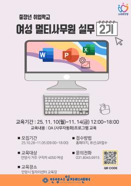 [집합교육] 여성 멀티사무원 실무 이미지